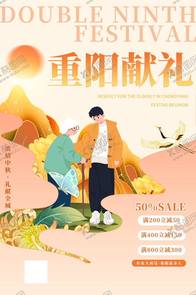 编号：21557202242322354969【酷图网】源文件下载-重阳献礼
