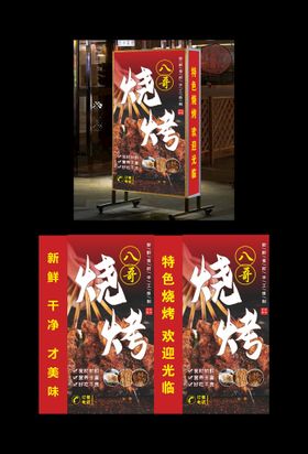 编号：52083709250838190218【酷图网】源文件下载-烧烤宵夜