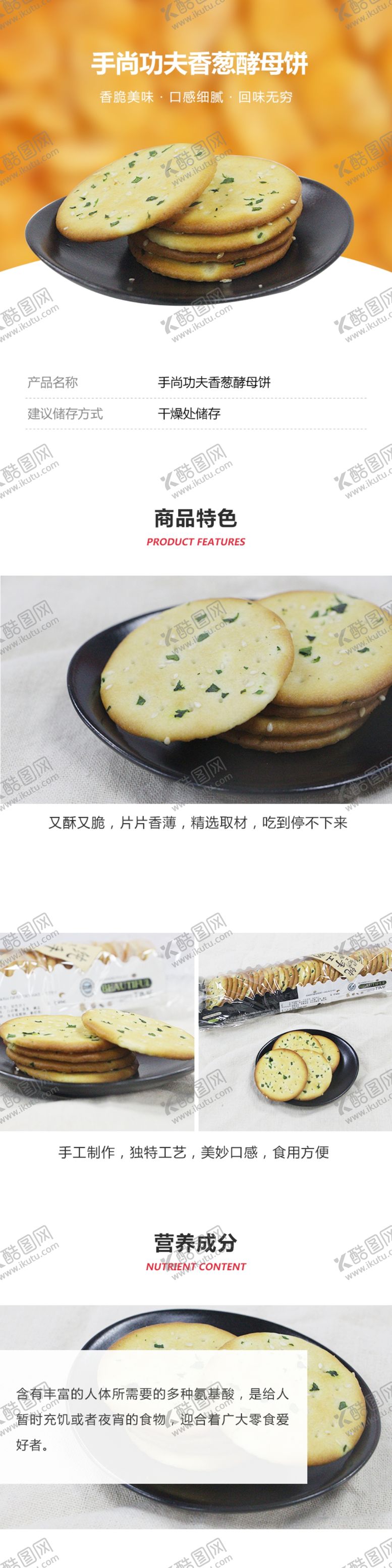 编号：33430206190430252656【酷图网】源文件下载-手尚功夫香葱酵母饼详情页