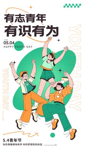 五四青年节扁平化公历日插画海报