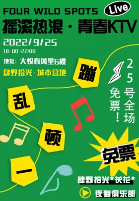 音乐节海报