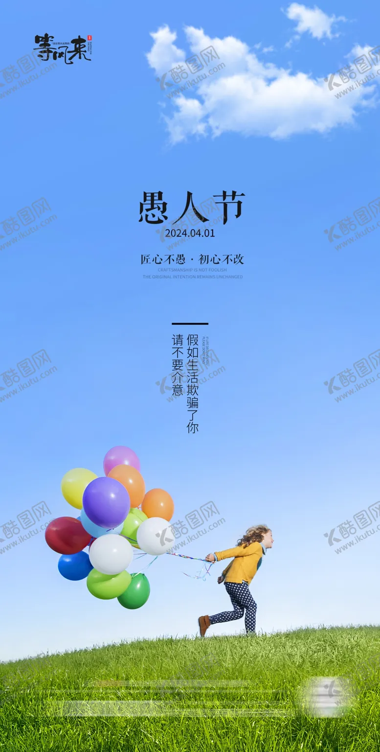 编号：55068312071625087613【酷图网】源文件下载-医美地产愚人节海报