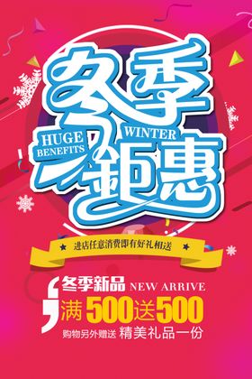 冬季钜惠