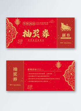 抽奖券