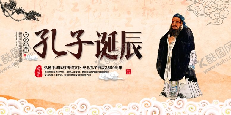 编号：26044506241251073626【酷图网】源文件下载-孔子