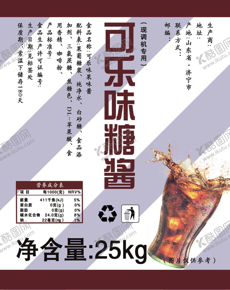 编号：35816610161958364512【酷图网】源文件下载-可乐糖浆