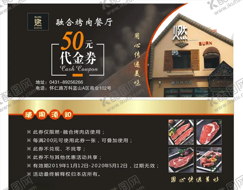 编号：46274805182016479495【酷图网】源文件下载-烤肉代金券