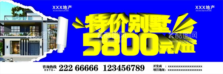 编号：62791409172016196243【酷图网】源文件下载-房地产海报