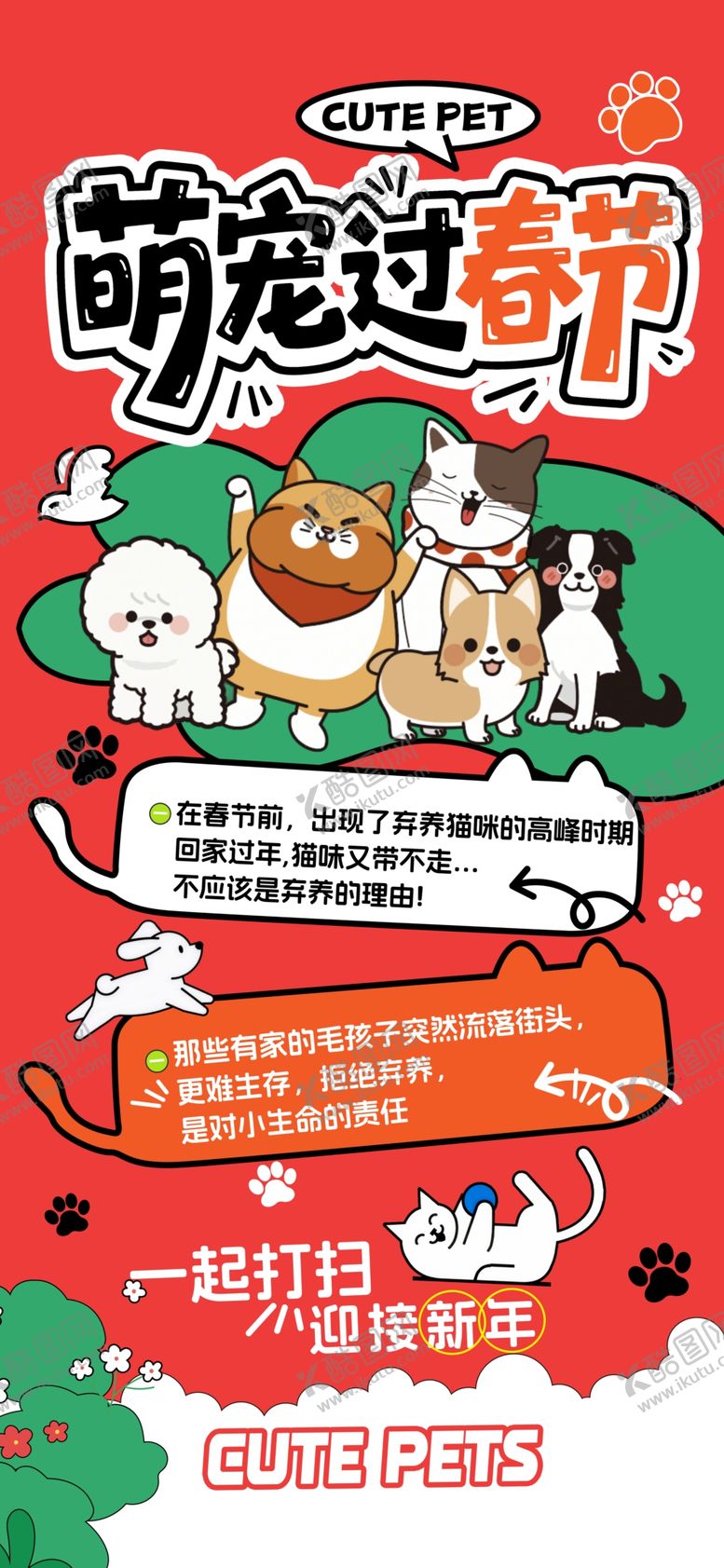 编号：60544203311856226325【酷图网】源文件下载-宠物过春节