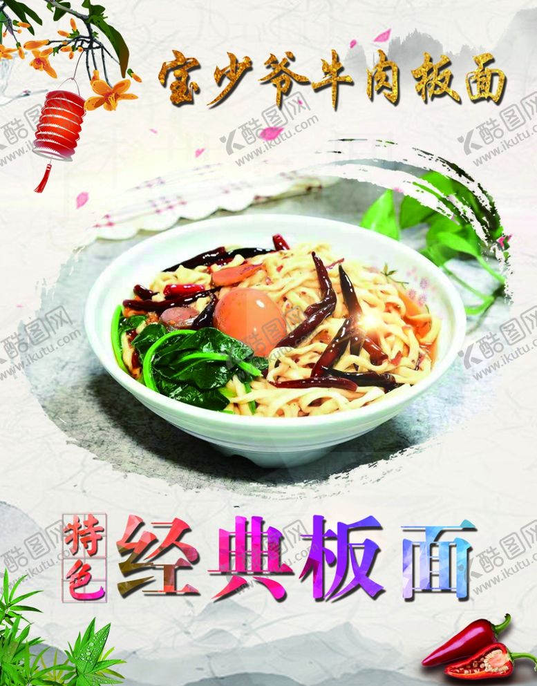 编号：50346910131114035163【酷图网】源文件下载-经典板面