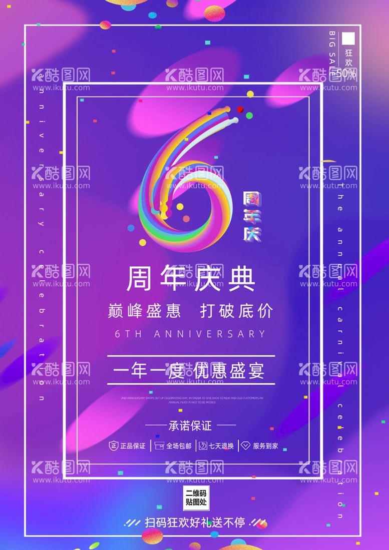 编号：84710609281528406983【酷图网】源文件下载-周年庆