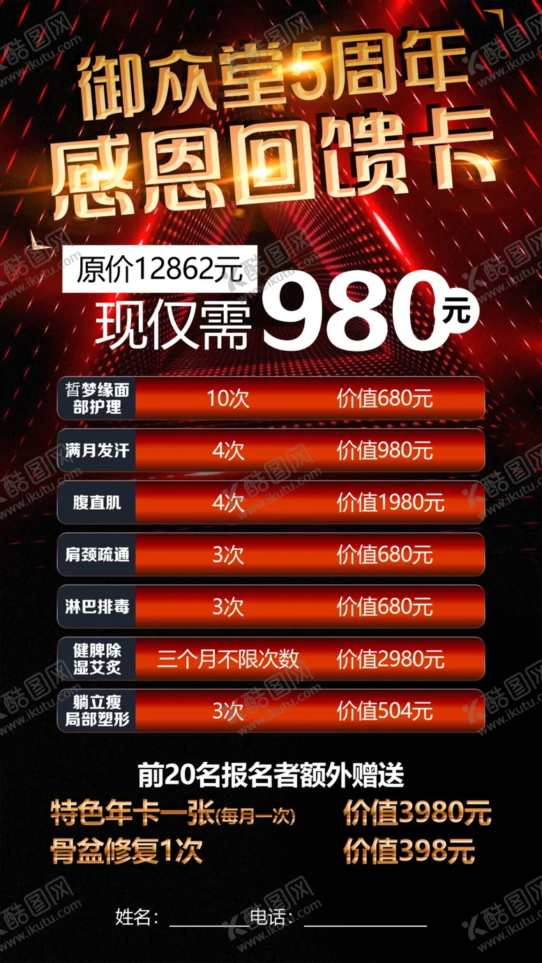 编号：98216409122327258902【酷图网】源文件下载-美容价格表