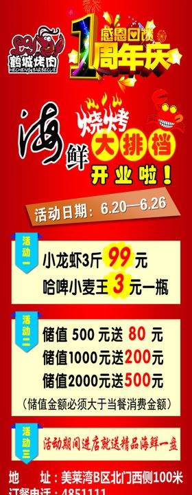 海鲜大排档