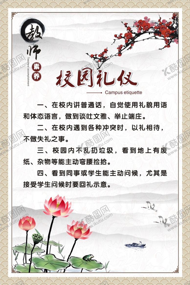 校园文化教师素养室挂画展板中国风