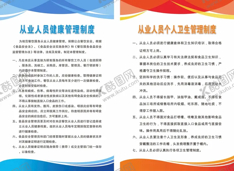 编号：66921402091445561495【酷图网】源文件下载-从业人员健康管理制度