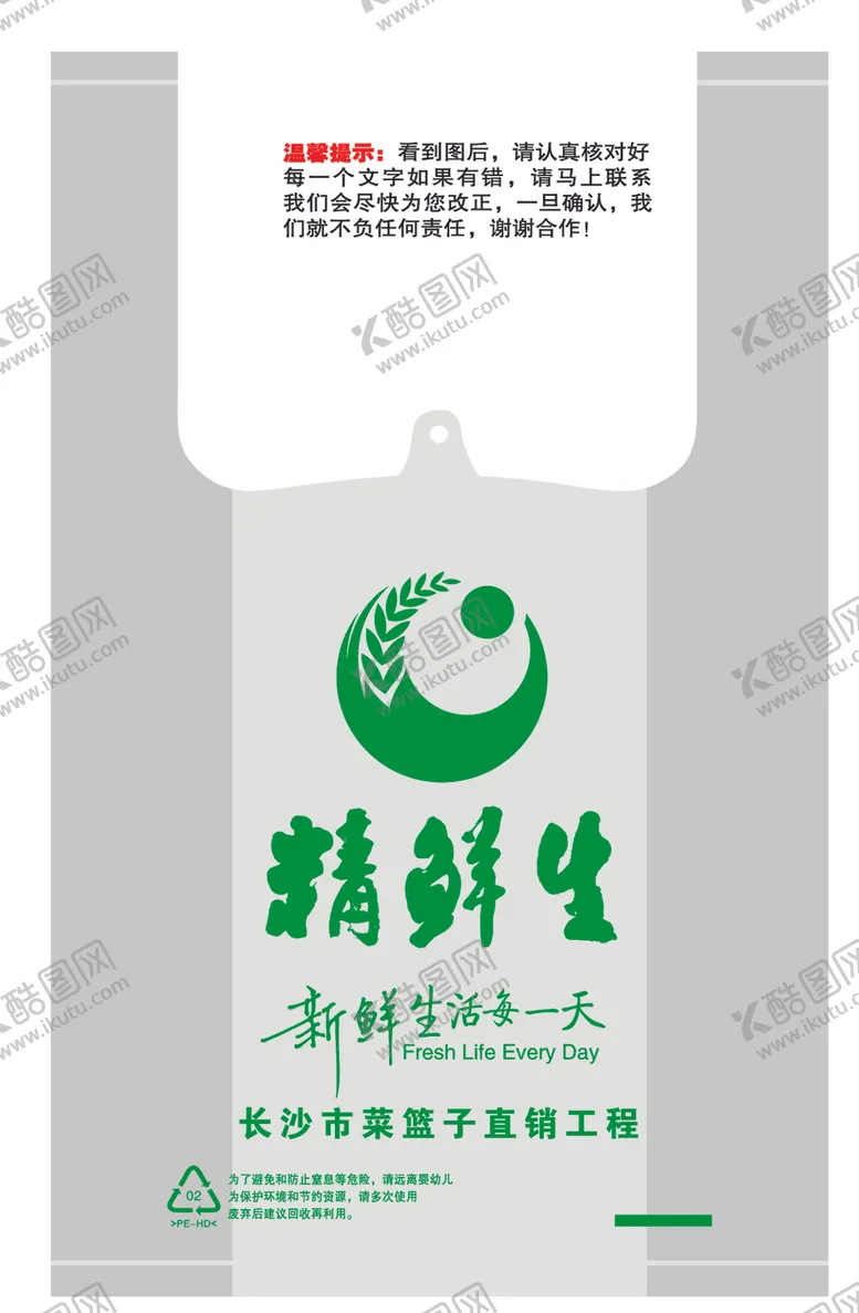 编号：12109705070851538628【酷图网】源文件下载-背心袋设计