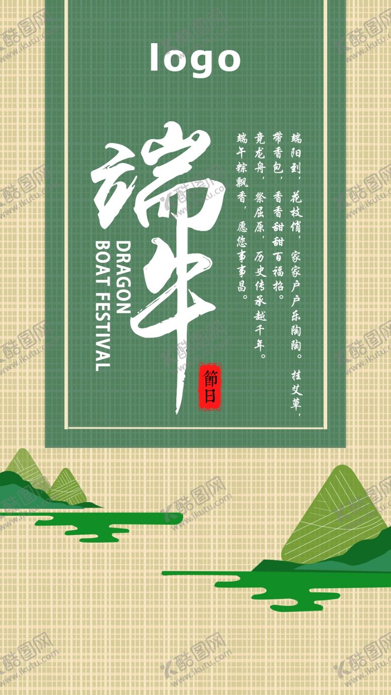 编号：62664210261748218605【酷图网】源文件下载-端午海报
