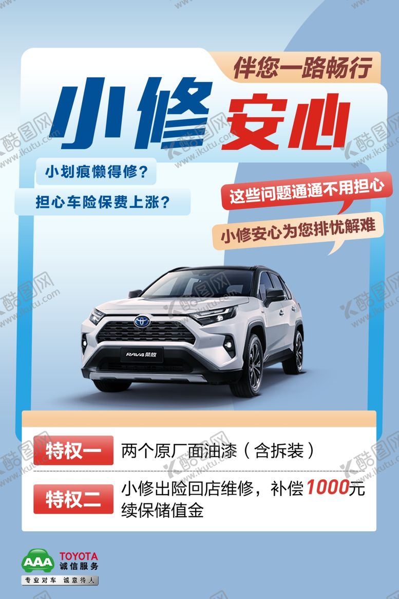 编号：74427202061123436320【酷图网】源文件下载-小修安心