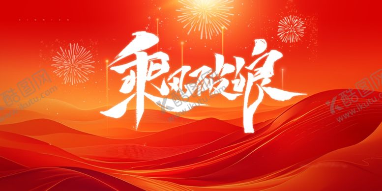 编号：10951710020559521213【酷图网】源文件下载-红色背景