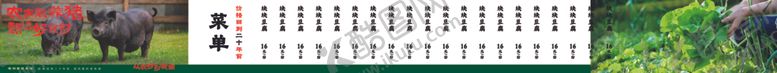 编号：53732905240641302216【酷图网】源文件下载-农家菜