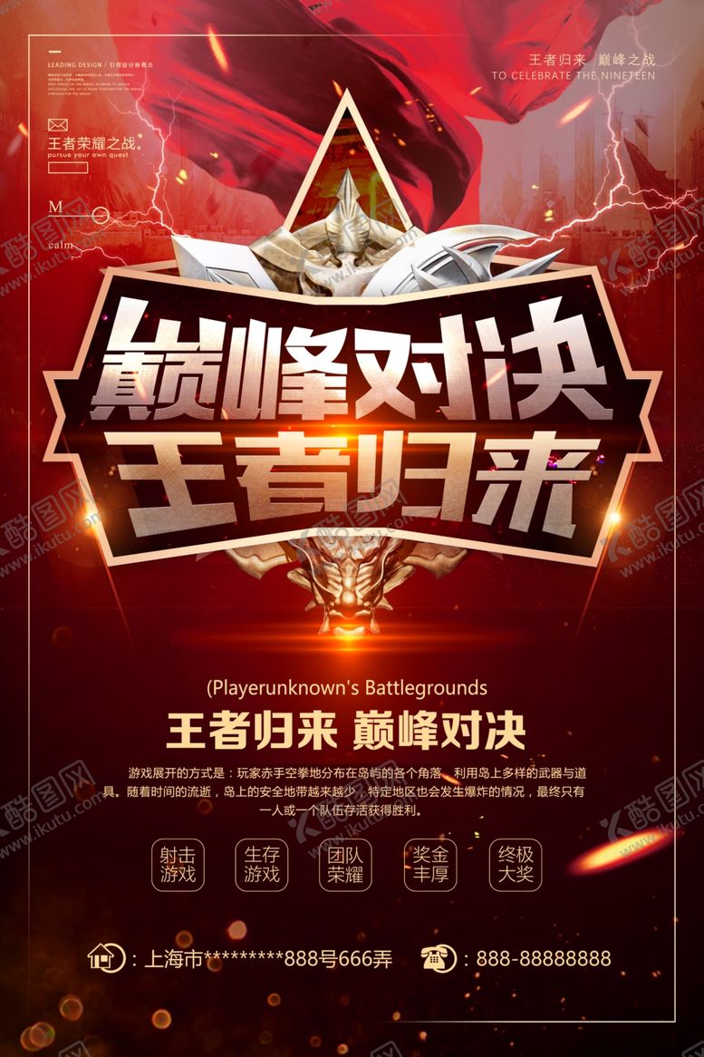 编号：22852807030541416075【酷图网】源文件下载-电竞海报