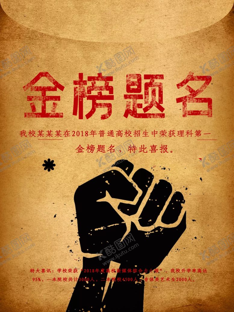 编号：56536710031834546066【酷图网】源文件下载-金榜题名