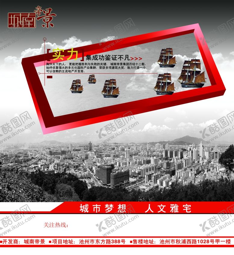 编号：71598610210937438601【酷图网】源文件下载-房地产海报