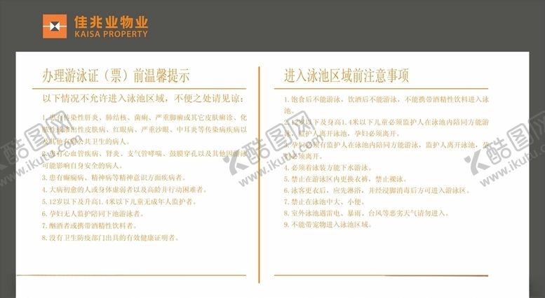 编号：36750510111104438107【酷图网】源文件下载-游泳池注意事项