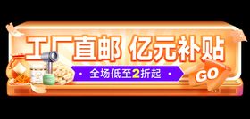 618优惠券胶囊banner