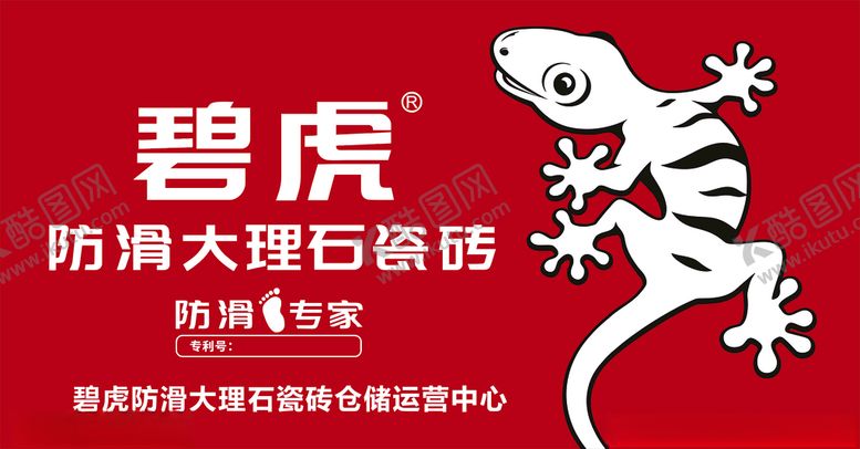 编号：30691801142104155771【酷图网】源文件下载-壁虎防滑大理石瓷砖