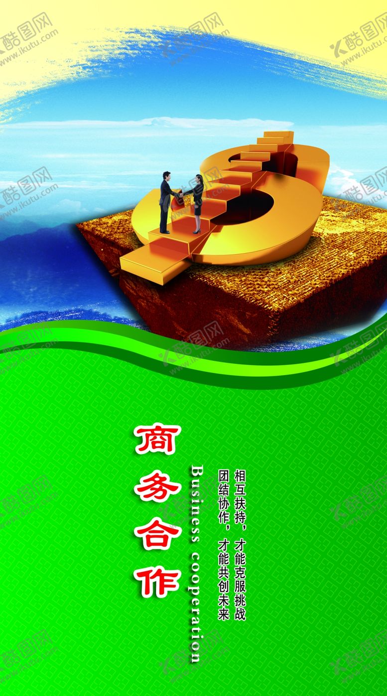 编号：69277003291549495016【酷图网】源文件下载-企业文化宣传版面