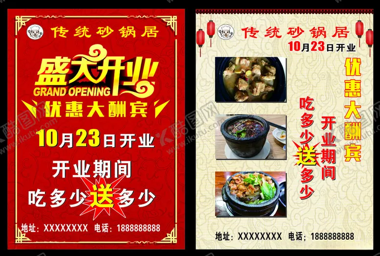 编号：48714612100716375006【酷图网】源文件下载-传统砂锅居