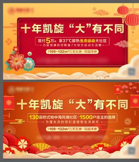 地产新年宣传LED画面