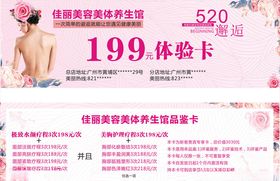 美容体验卡