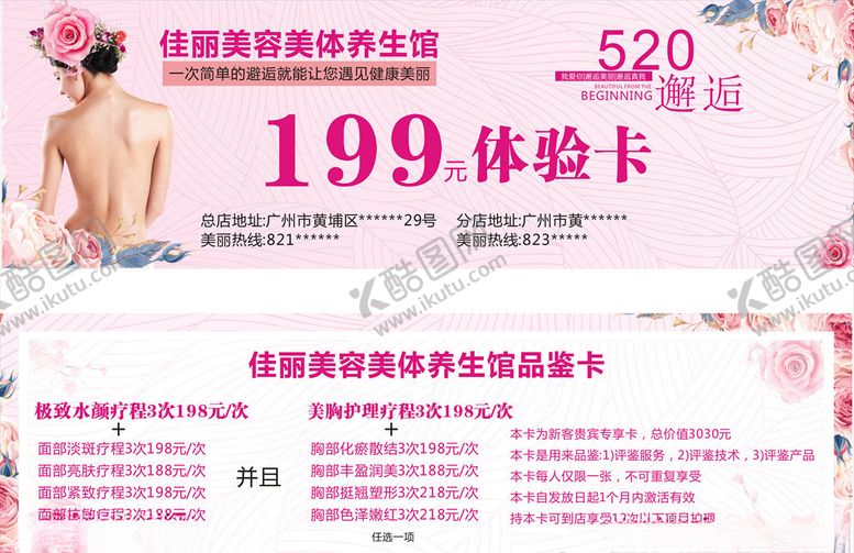 编号：72298609131722534209【酷图网】源文件下载-美容体验卡