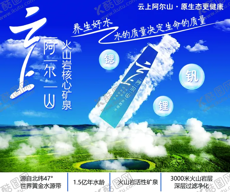 编号：58087002230143045266【酷图网】源文件下载-阿尔山水
