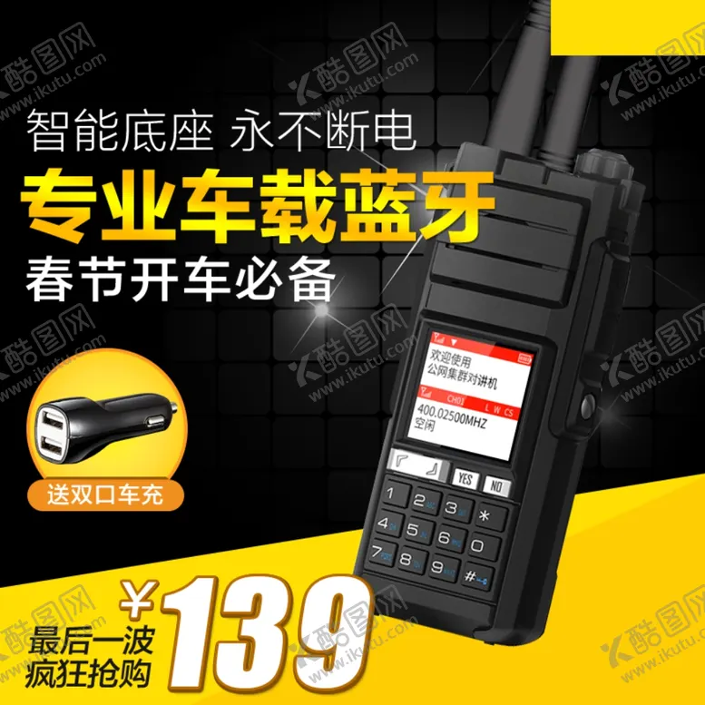 编号：58868407021851268270【酷图网】源文件下载-对讲机主图