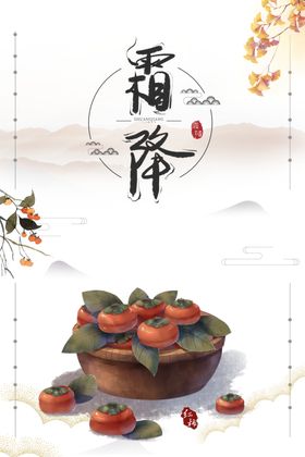霜降图片