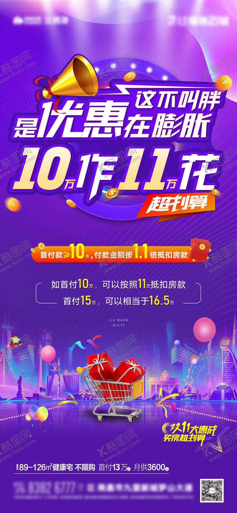 编号：53825210311857491503【酷图网】源文件下载-地产价值点单图