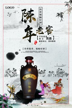 陈年老窖白酒挂画白酒酿白酒促销
