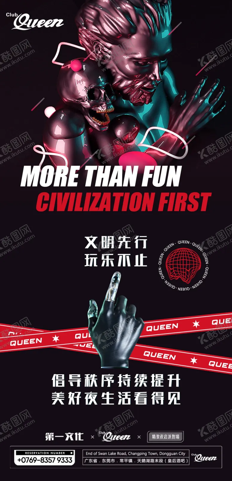 编号：95470104211152474799【酷图网】源文件下载-文明玩乐酒吧海报