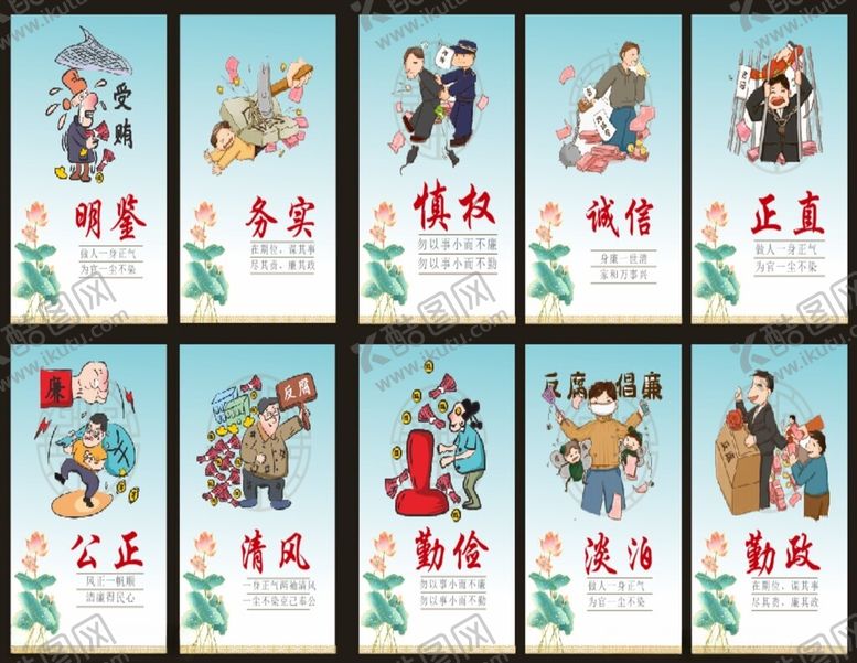 编号：35653010210332506433【酷图网】源文件下载-廉政文化宣传
