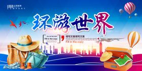 环游世界