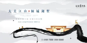 新中式地产海报鹿云简约