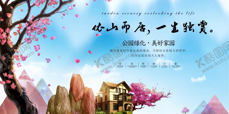编号：61973607081947057137【酷图网】源文件下载-唯美风景地产别墅展板