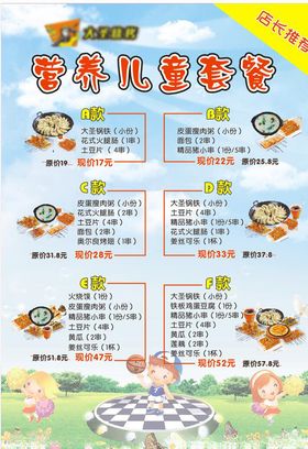 营养儿童套餐