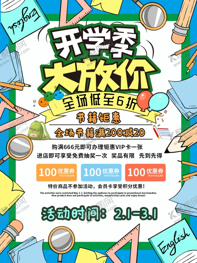 编号：85354910290138344556【酷图网】源文件下载-开学季