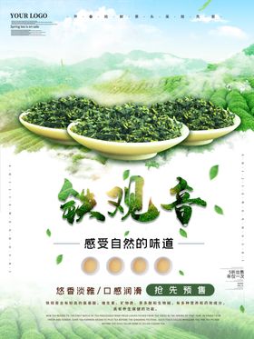 茶叶海报新茶上市创意海报