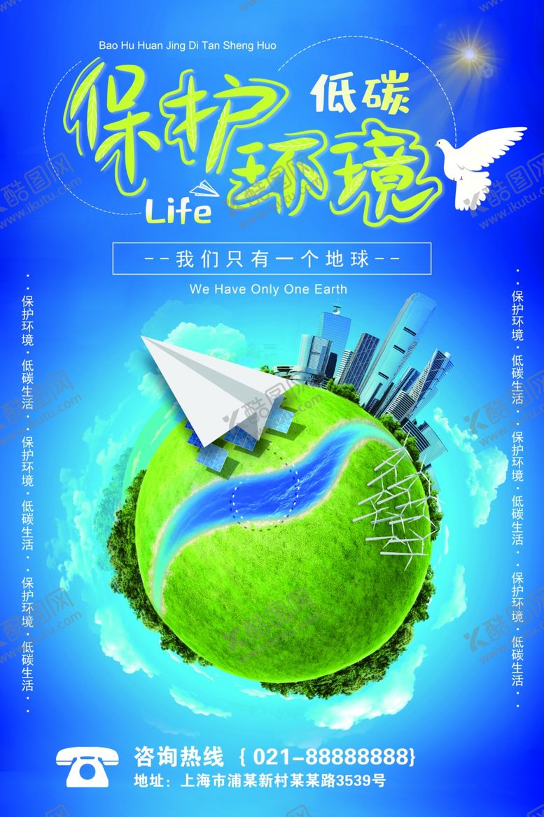 编号：64591906250533368954【酷图网】源文件下载-保护环境