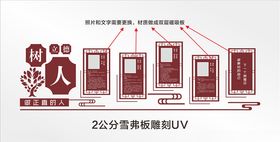 立德树人文化宣传
